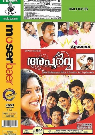 അപൂർവ – അപൂർവ സ്കൂൾ ദിനങ്ങൾ