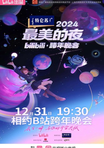 2024 The Most Beautiful Night New Year's Eve Party with BiliBili