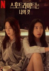 Seupoteulaiteuneun naui geos - Season 1