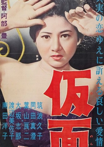 Kamen no Onna