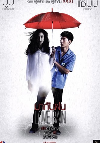 มากับฝน