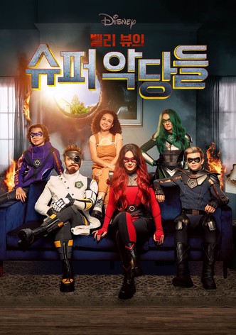 밸리 뷰의 슈퍼 악당들