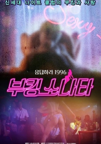 부킹 쏘나타