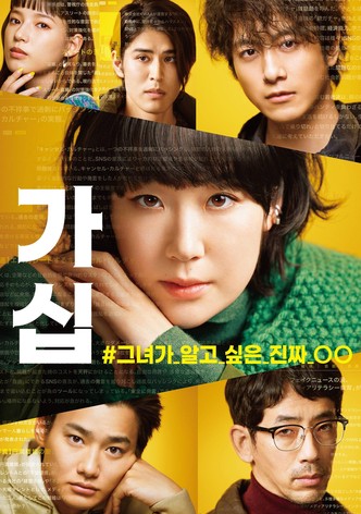 가십 #그녀가 알고 싶은 진짜 OO