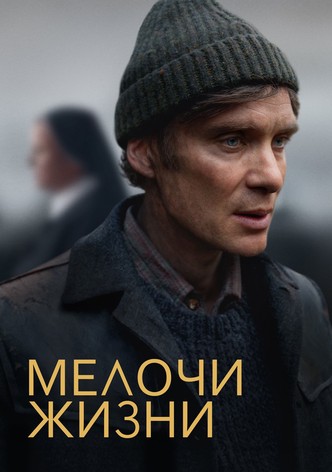 Мелочи жизни