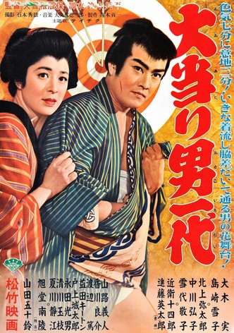 Ôatari otoko ichidai