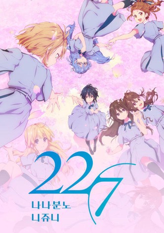 22/7 나나분노 니쥬니
