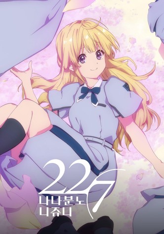 22/7 나나분노 니쥬니