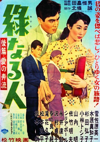 Midori naru hito: Kôhen ai no honryû
