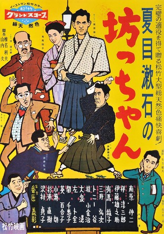 Botchan