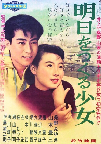 Ashita o tsukuru shôjo