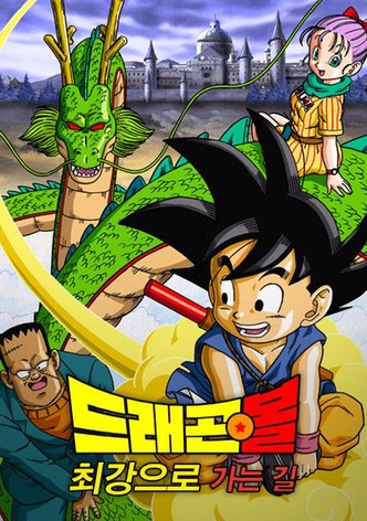 드래곤볼 극장판 3: 손오공의 신비한 대모험