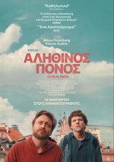 Αληθινός Πόνος