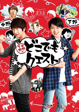 Shimono Ono no Dokodemo Quest