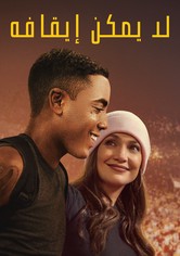 لا يمكن إيقافه