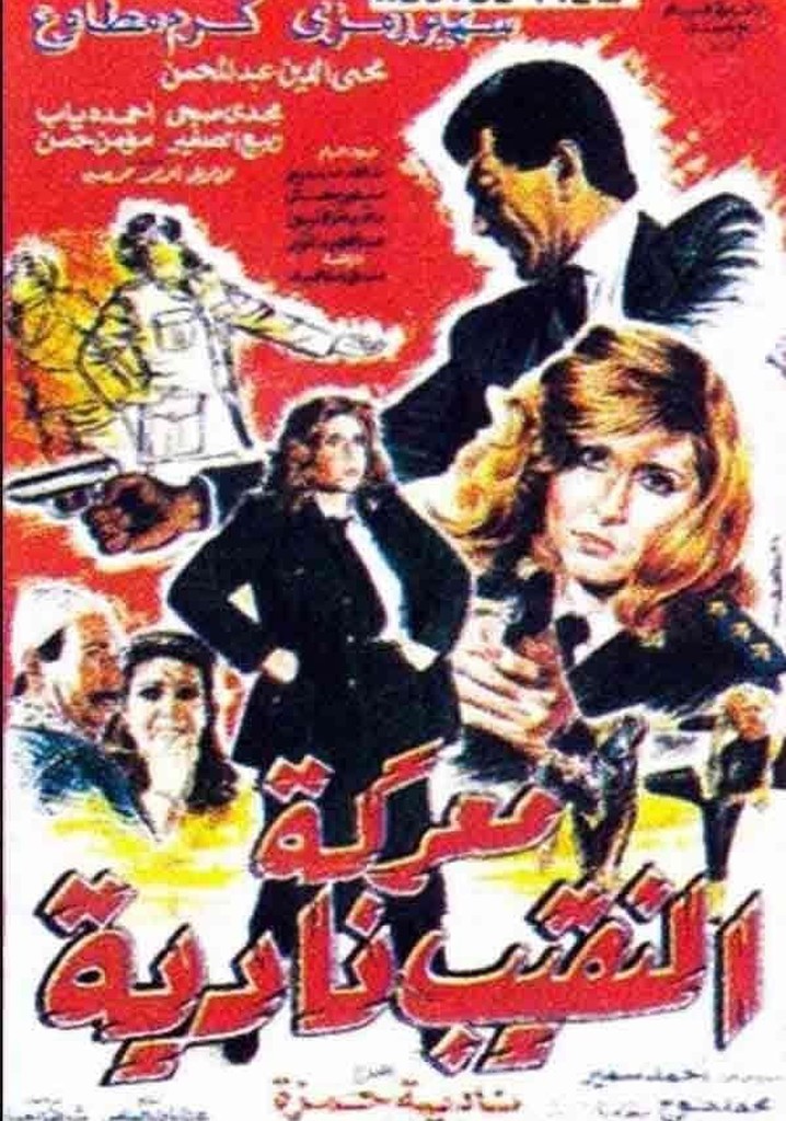 Captain Nadia's Battle