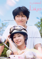 اسمعني، صيفنا