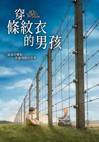 穿条纹睡衣的男孩