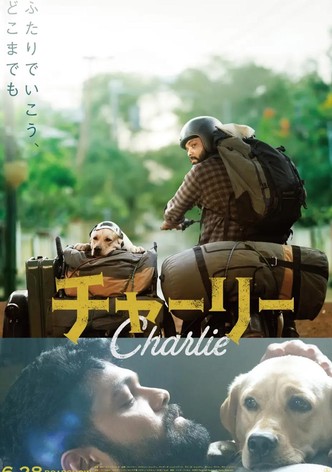 チャーリー