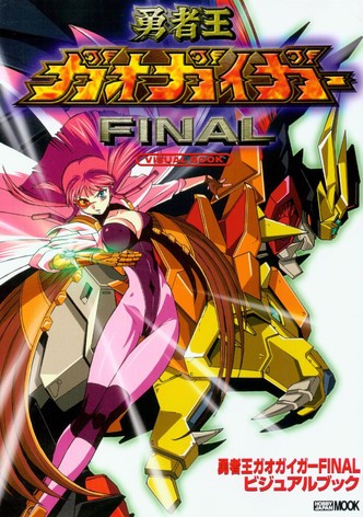 勇者王ガオガイガーFINAL