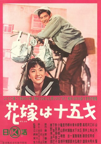 Hanayome wa jū go-sai