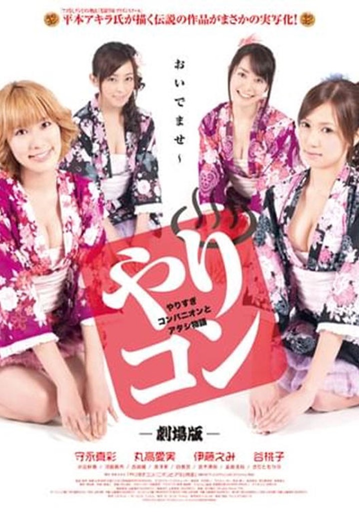 Yarisugi konpanion to atashi monogatari