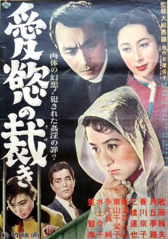 Aiyoku no sabaki