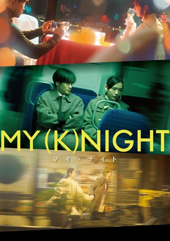 MY (K)NIGHT マイ・ナイト