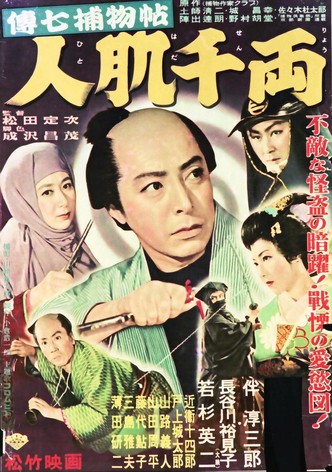 Denshichi torimonochô: Hito hada senryô