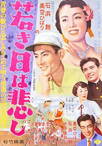 Wakaki hi wa kanashi