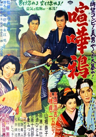 Kenkagarasu