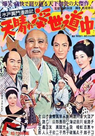 Mitokômon manyûki: Tenbare ukiyo dôchû
