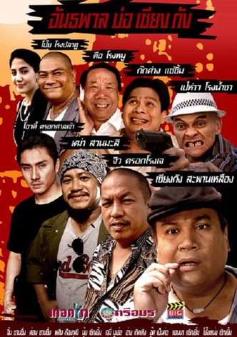Bor Siang Kang Gangster