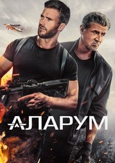 Аларум