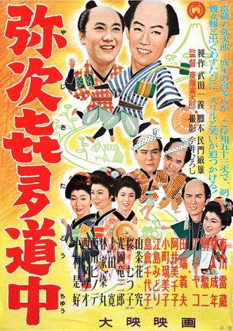 Record of Yaji and Kita on the Road