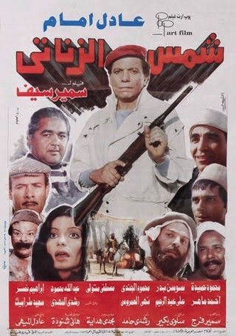 Shams El Zanaty
