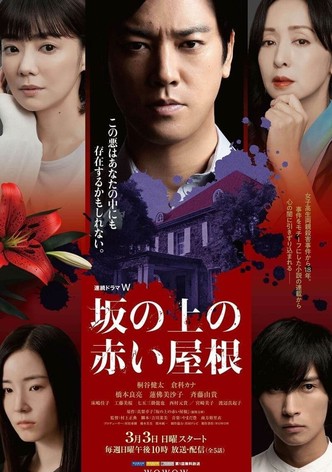 坂の上の赤い屋根 - シーズン 1