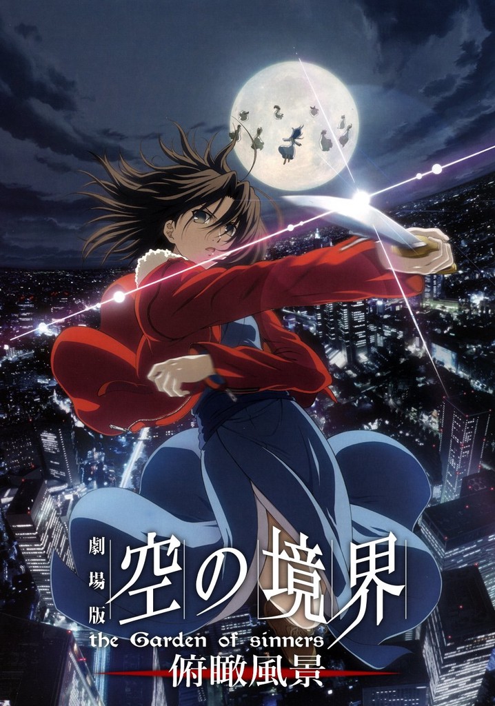 空の境界　俯瞰風景　B2 販促ポスター ufotable 販促 武内崇 劇場版 空の境界(BD BOX) B2ポスター