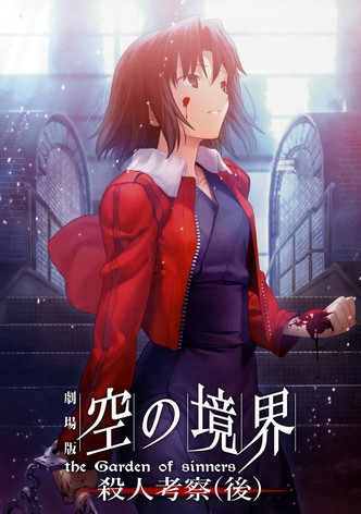 劇場版「空の境界」第七章 殺人考察（後）