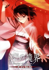 空の境界　矛盾螺旋　B2 販促ポスター 劇場版「空の境界」第五章 矛盾螺旋 映画 動画配信