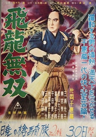 Hiryū musō