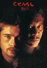 Se7en