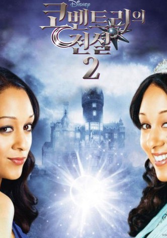 코벤트리의 전설 2