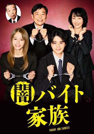 Yami-baito kazoku