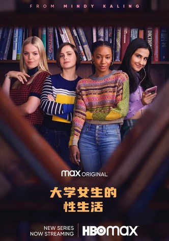 大学女生的性生活