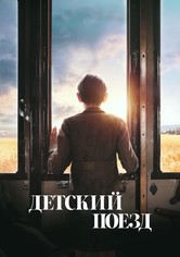 Детский поезд