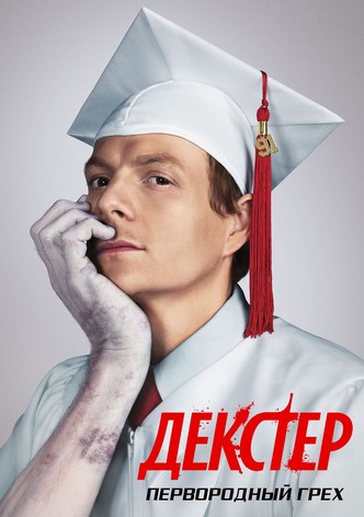 Декстер: Первородный грех