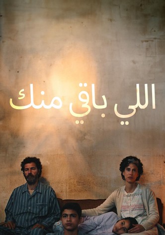 اللي باقي منك