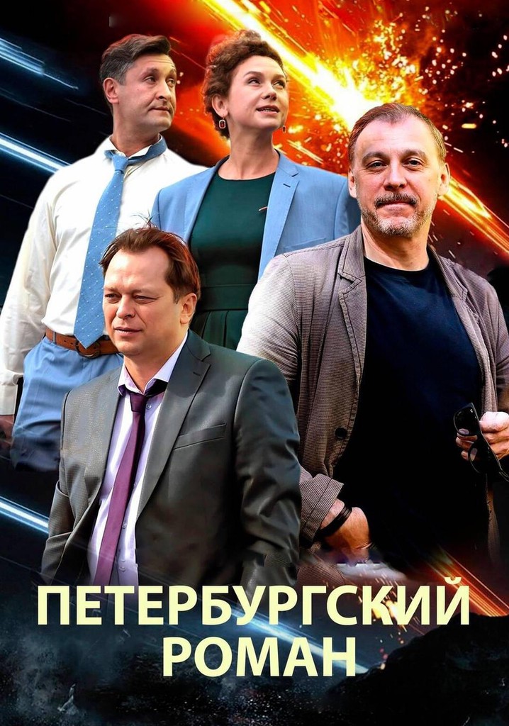 The Petersburg Romance