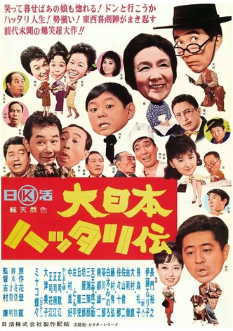 Dai Nihon hattari-den